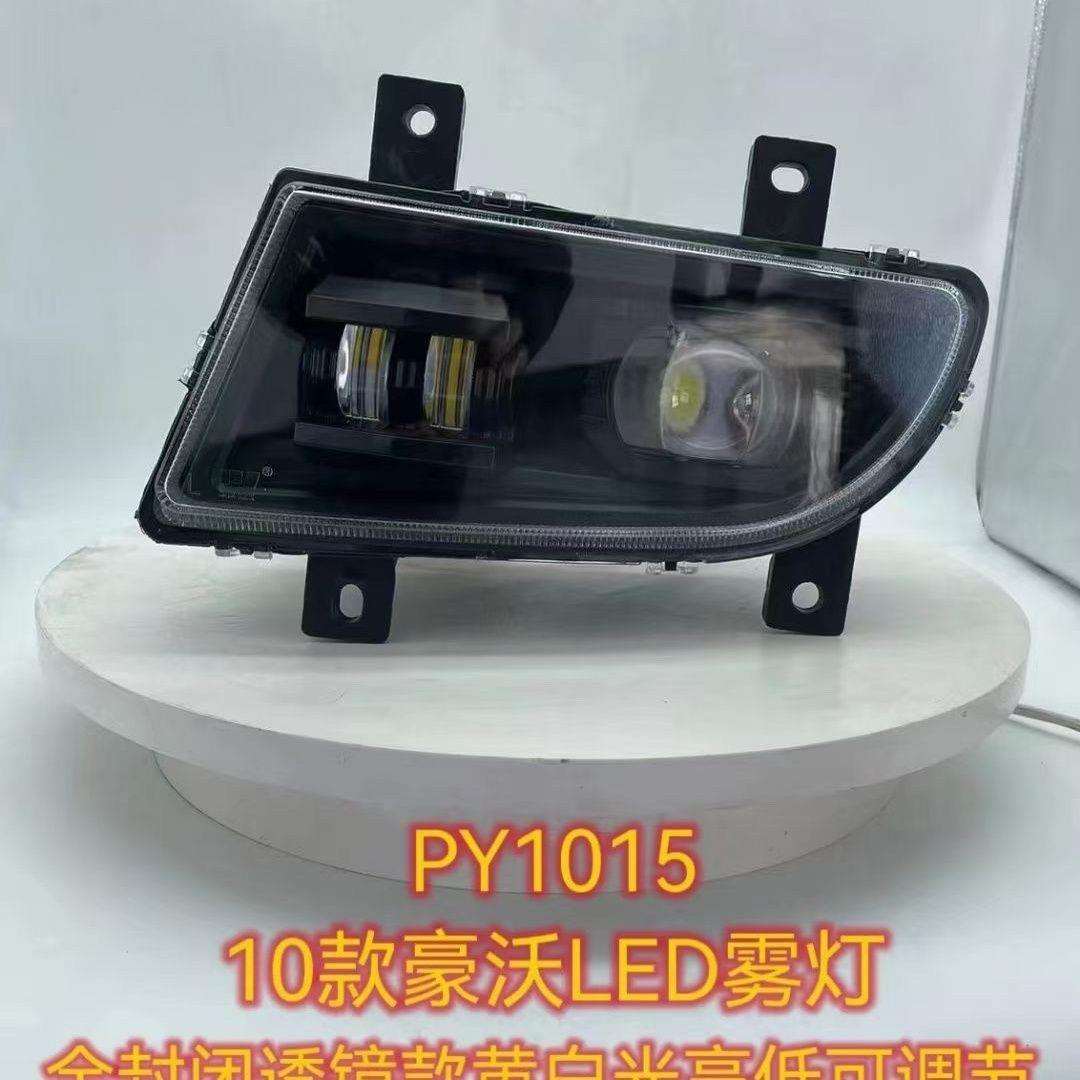 适用重汽豪沃380前雾灯总成10款09款HOWO改装超亮led双透镜远光炮