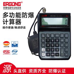 防爆计算器多功能危险品仓库化学实验办公计算机厂家时间语音