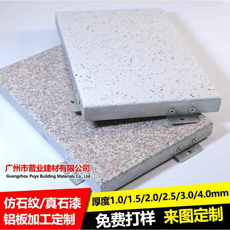 凹凸感石纹铝单板氟碳真石漆仿真石大理石水包砂门头幕墙装饰铝板