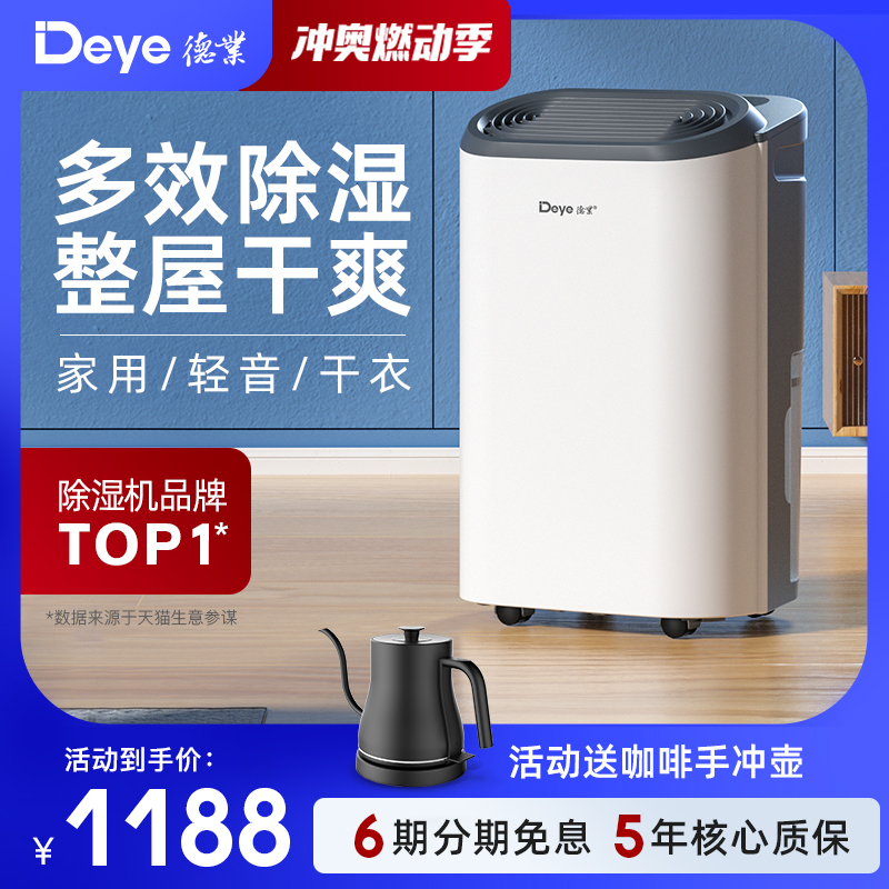 德业除湿机家用大功率轻音抽湿器别墅地下室干衣去湿干燥机Z20B