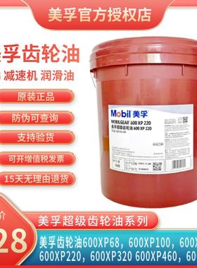 美孚超级齿轮油600XP220号VG68 100 150 320 460重负荷电梯减速机