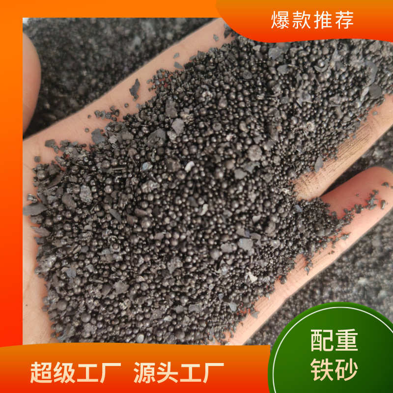 铁砂现货桥梁机械配重用铁砂混凝土干燥剂脱氧剂用高比重铁粉铁砂