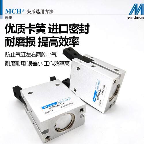 Mindman金器原装夹爪手指气缸MCHA-16 MCHA-20 MCHA-25 MCHA-32