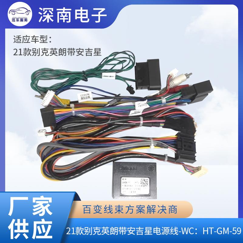 21款别克英朗带安吉星电源线-WC:HT-GM-59