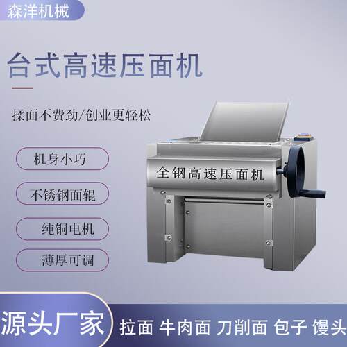 不锈钢台式高速压面机兰州拉面食堂用拉面揉面机压面机商用