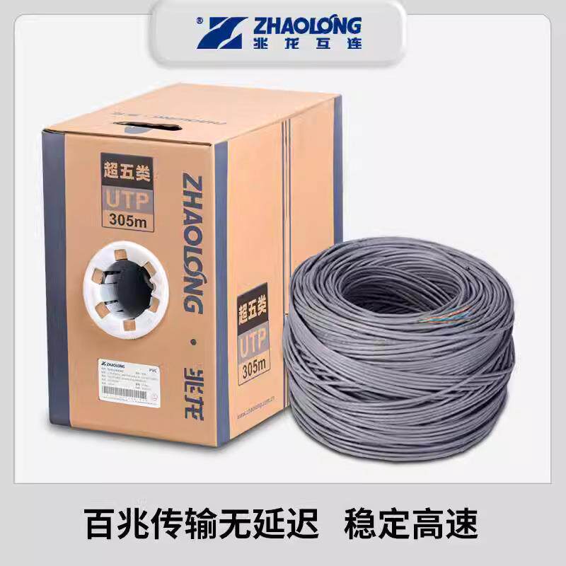 兆龙超五类工业以太网电缆PVC千兆305米网线CAT5e双绞线ZC5EU4PV