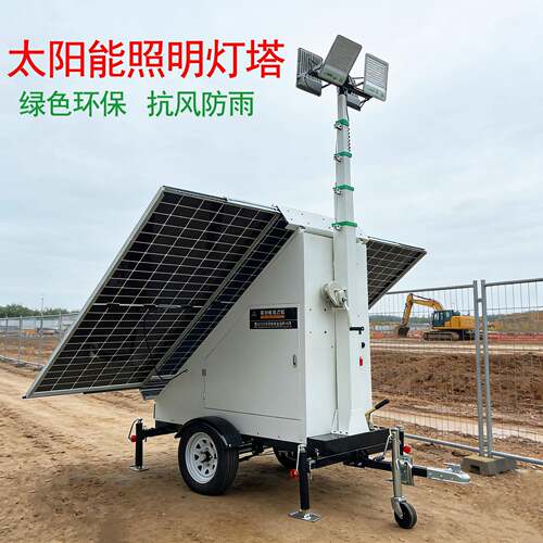 太阳能移动照明灯车7米9米移动遥控手动升降照明灯塔