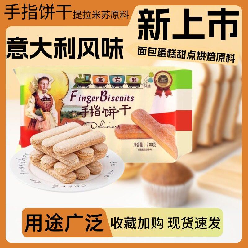 提拉米苏王者时刻手指饼干200g*20包整箱意大利提拉米苏蛋