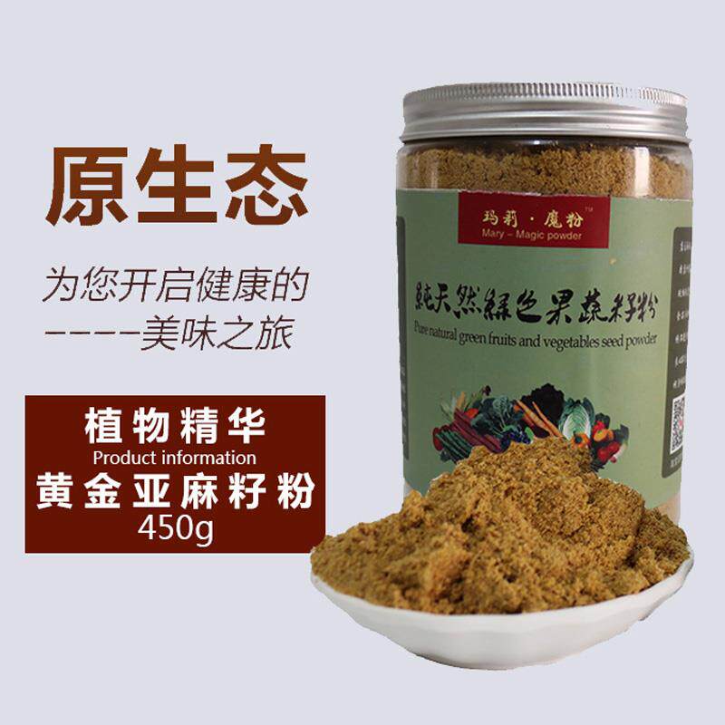 玛莉魔粉黄金亚麻籽粉胡麻子粉 亚麻籽仁粉450g 现磨