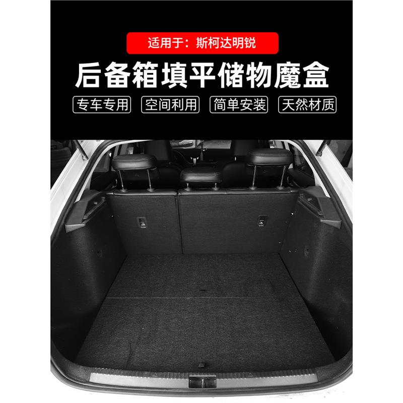 适用于斯柯达明锐魔盒找平汽车后备箱车床储物箱收纳盒床车改装
