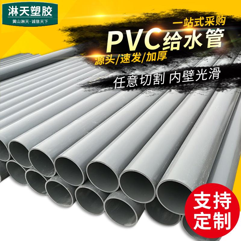 500PVC给水管自来水管280PVC供水管材塑料管农田白色灌溉冷热水管