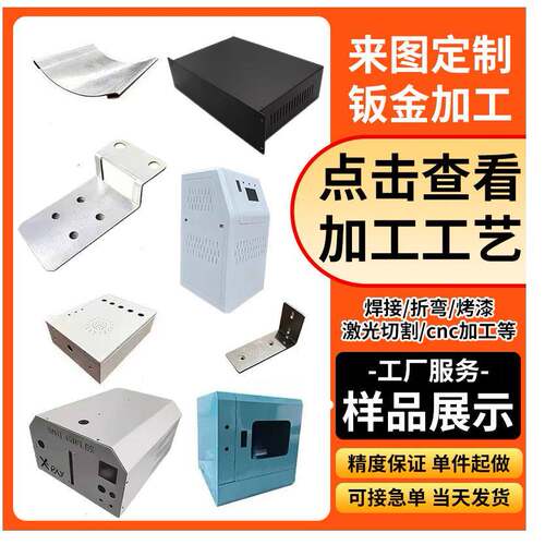 钣金件加工激光切割折弯铁板铝板金属外壳机箱304 不锈钢定做