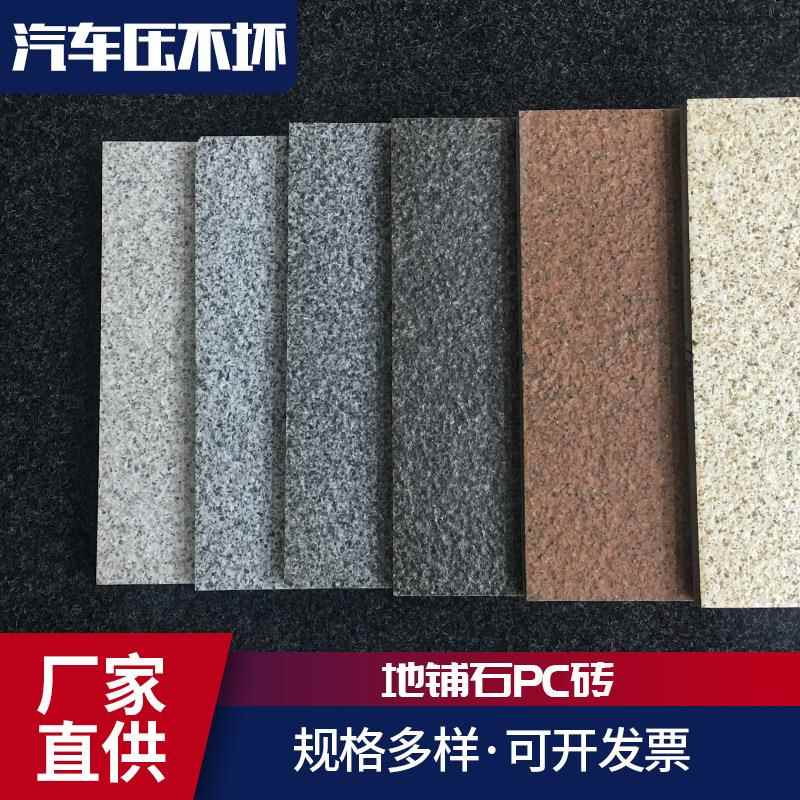 生态地铺仿石直销庭院广户场外砖18M厚HCO花岗石PCM耐磨抗冻石