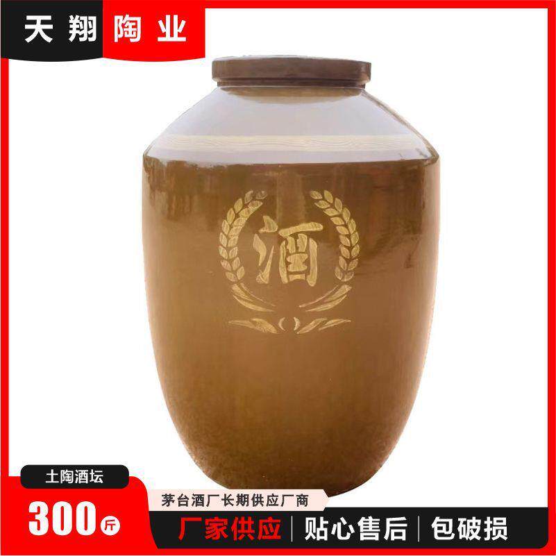 【150KG土陶瓷泡酒坛】 300斤密封酒缸大容量厂家配普通陶盖