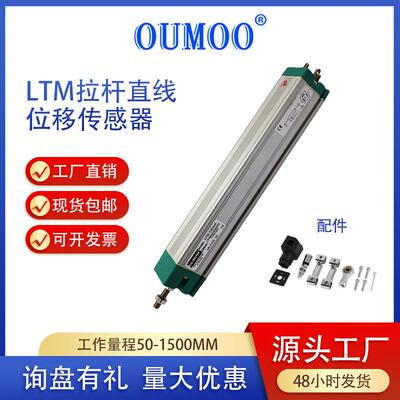 直线位移传感器LTM50-1000mm拉杆注塑机电子尺厂家直销位移计