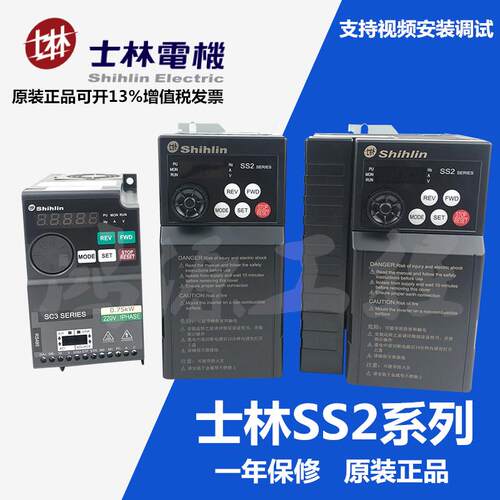 全新台湾士林变频器S2系列 SS2-043-2.2K 三相380V 2.2KW变频器