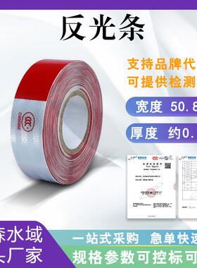 反光条 10cm 50m柔软性好高耐候性能单片长度约35cm微棱镜反射体