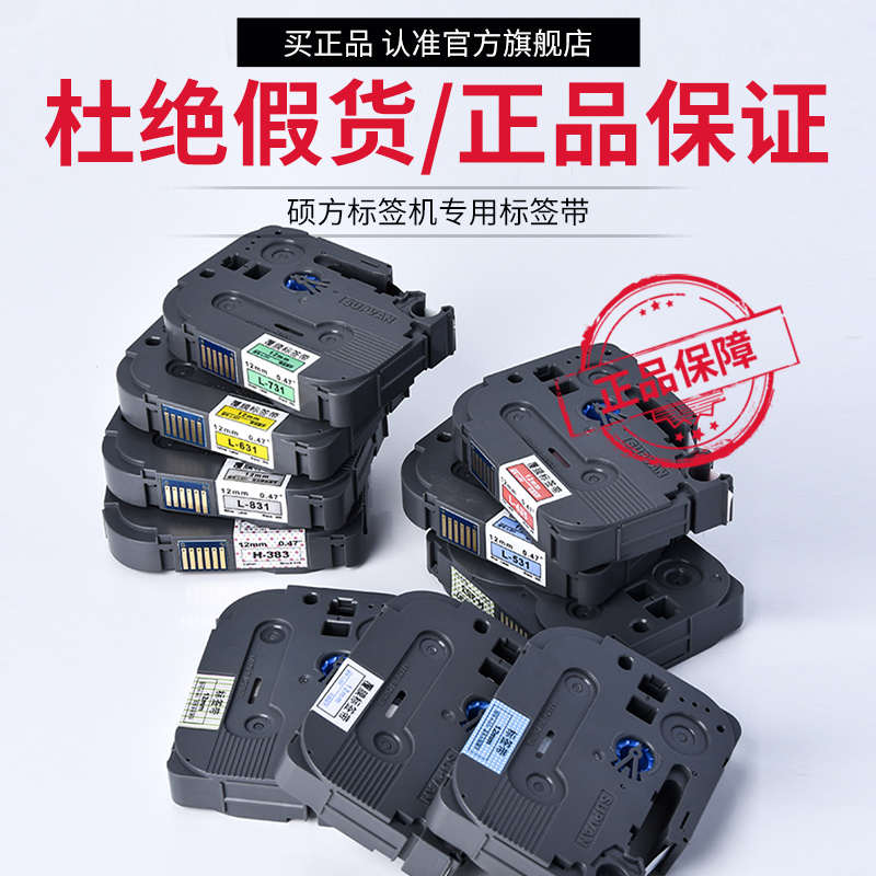 硕方LP5125标签机色带覆膜标签带12mm白色不干胶贴纸机房黄色线缆