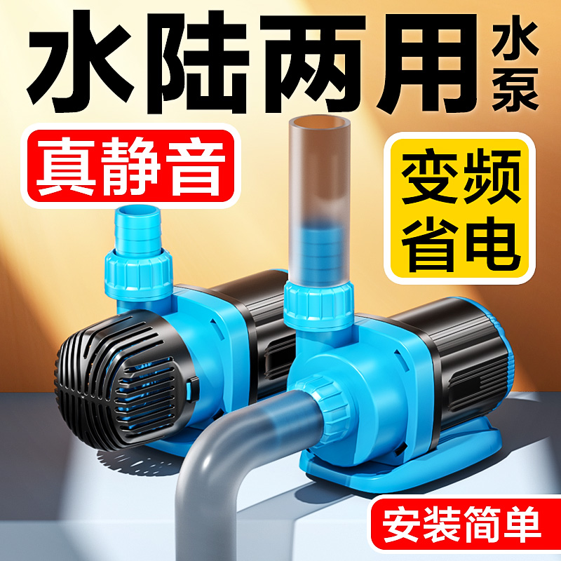 创宁水陆两用变频水泵静音过滤循环潜水泵鱼池抽水泵外置鱼缸水泵