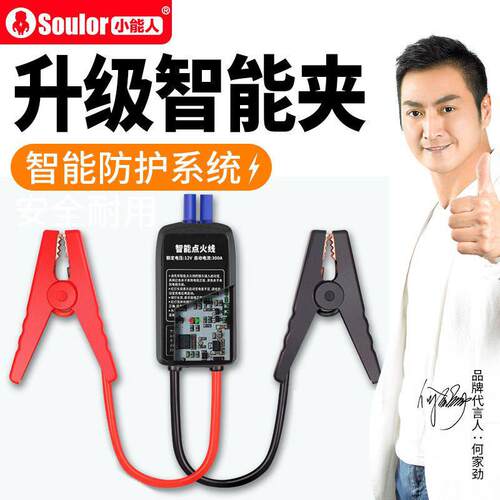 Soulor智慧型启动电源夹 加长型汽车电瓶搭火线 高容量极寒适用