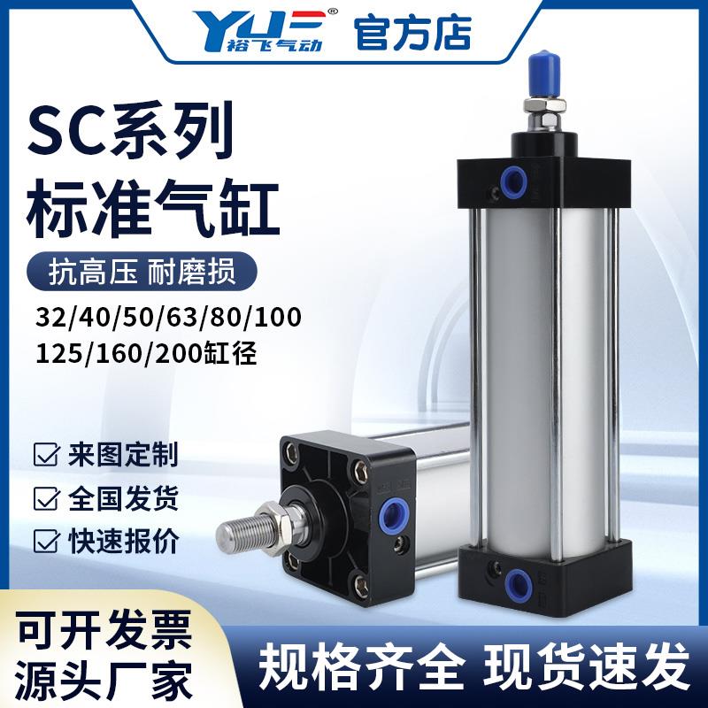 SC标准气缸小型气动大全32x40x50x63x80x100x125x160-S大推力加厚
