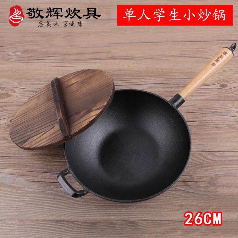 单人单柄小炒锅小型炒锅铸铁炒菜锅宿舍学生迷你1-2人电磁炉鍋具