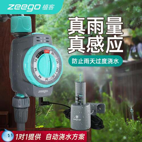 zeego 植客7020自动浇水器家用智能定时浇水器庭院浇花地灌溉系统
