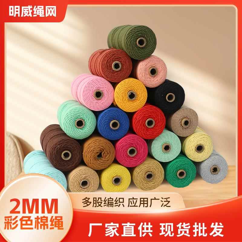 彩色棉绳 2mmDIY编织挂毯粗细 棉绳线绳捆绑绳子束口装饰包装抽绳