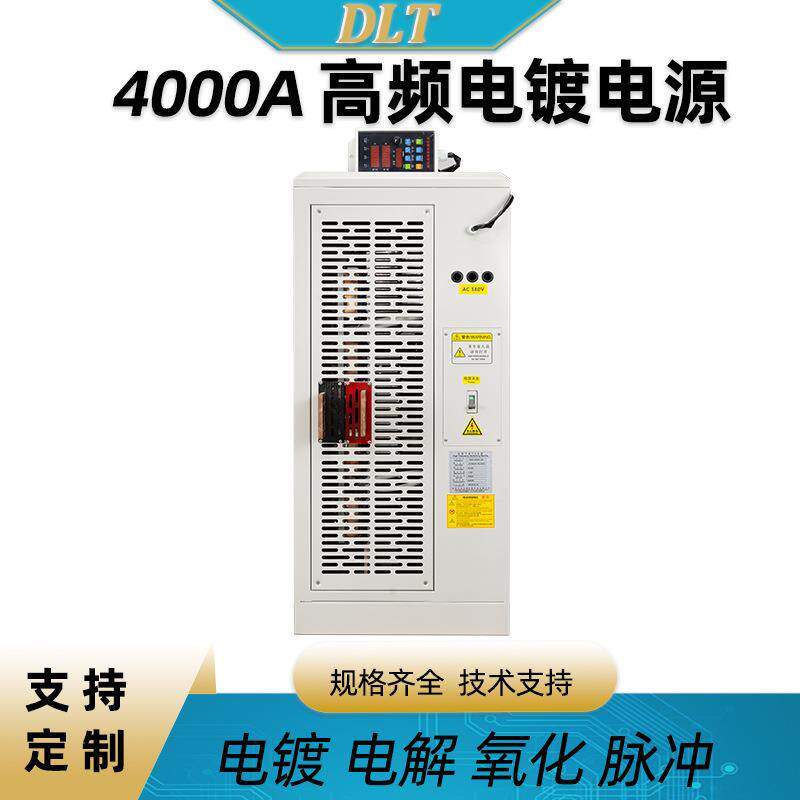 4000A高频电镀电源电解镀金氧化脉冲电泳硬铬电镀涂装设备整流机
