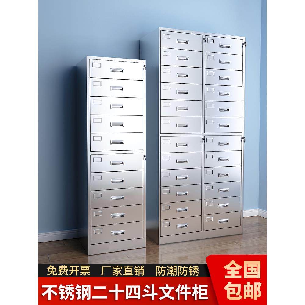 304不锈钢多抽文件柜办公室加厚24斗资料档案柜抽屉式带锁矮柜子