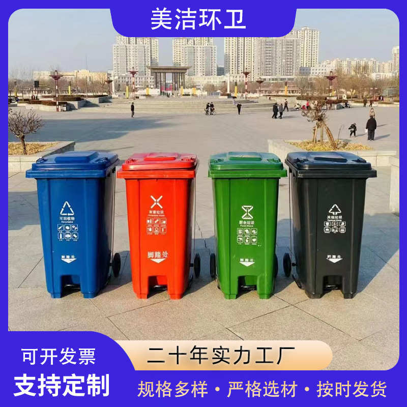 240升户外垃圾桶大号干湿分类垃圾桶 加工物业街道带盖轮脚踏挂车