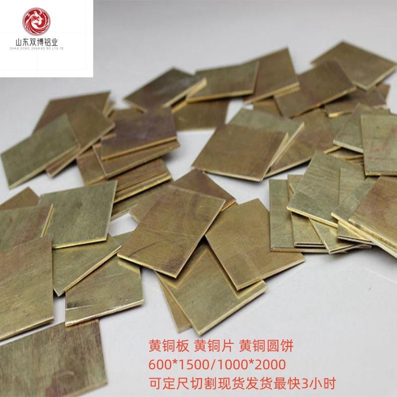 H65黄铜板0.3*200*300切割黄铜片现货H68黄铜薄板H70电缆黄铜带