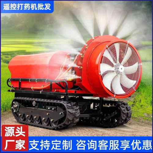 厂家直发智能遥控打药机HT400果园树林喷雾机履带式农用打药机
