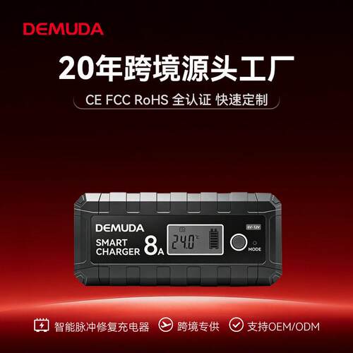 汽车电充电器通用12v8A摩托车全智能自动修复电充电机