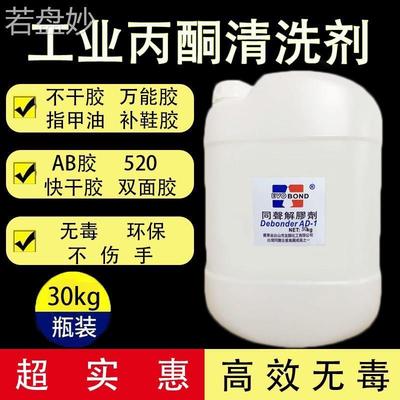 &大桶解胶剂502去除剂环氧树脂溶解剂30KG丙酮工业清洁剂溶液