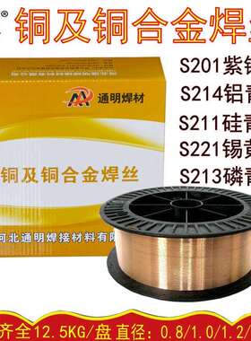 紫铜焊丝S211铜焊丝S201硅青铜焊丝S213磷青铜S214铝青铜合金焊丝