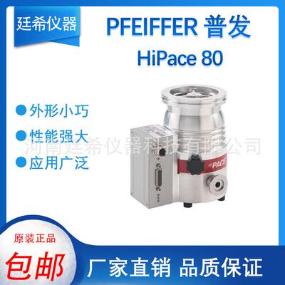 Pfeiffer 普发真空涡轮分子泵 HiPace® 80 Neo真空泵质谱分析