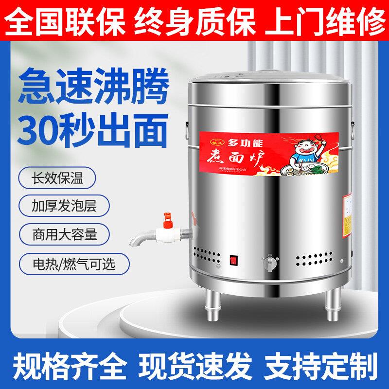 煮面 面炉商用煮面 面桶商用下面桶煮面 面条锅电热煮熬高锅燃气