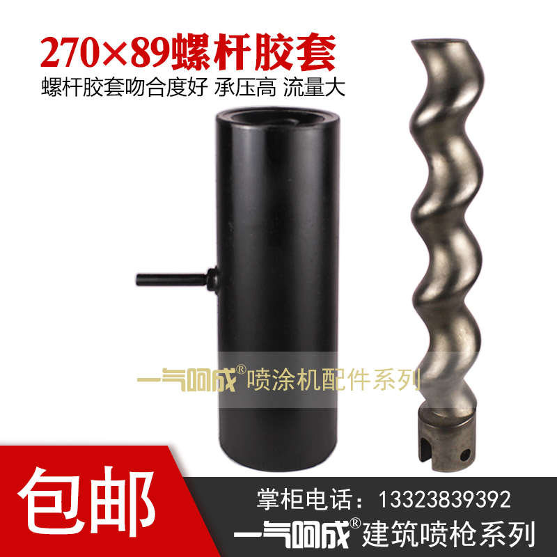 包邮喷涂机螺杆胶套耐磨定子和转子防火涂料真石漆螺旋轴胶筒配件