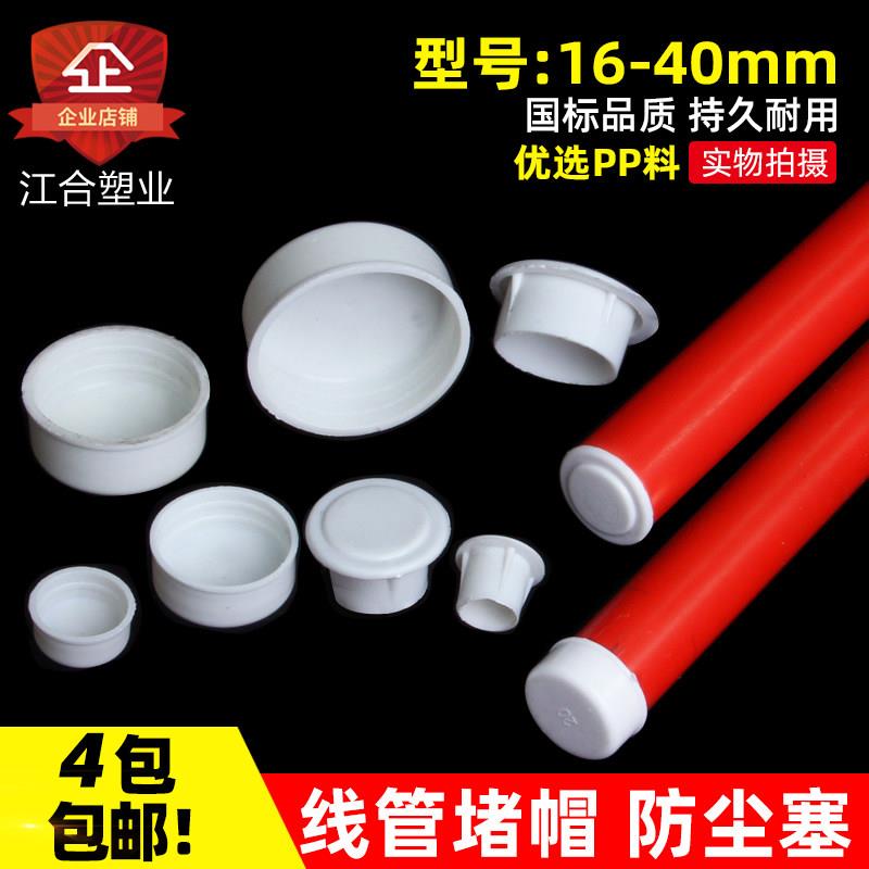 PVC16/20/25线管杯梳堵头/堵帽/管帽封盖KBG焊管镀锌管塑料防尘塞
