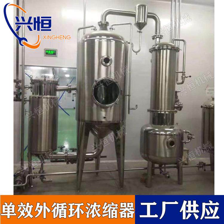 单效浓缩器梨膏浓缩设备柠檬浓缩器中药液提取浓缩设备