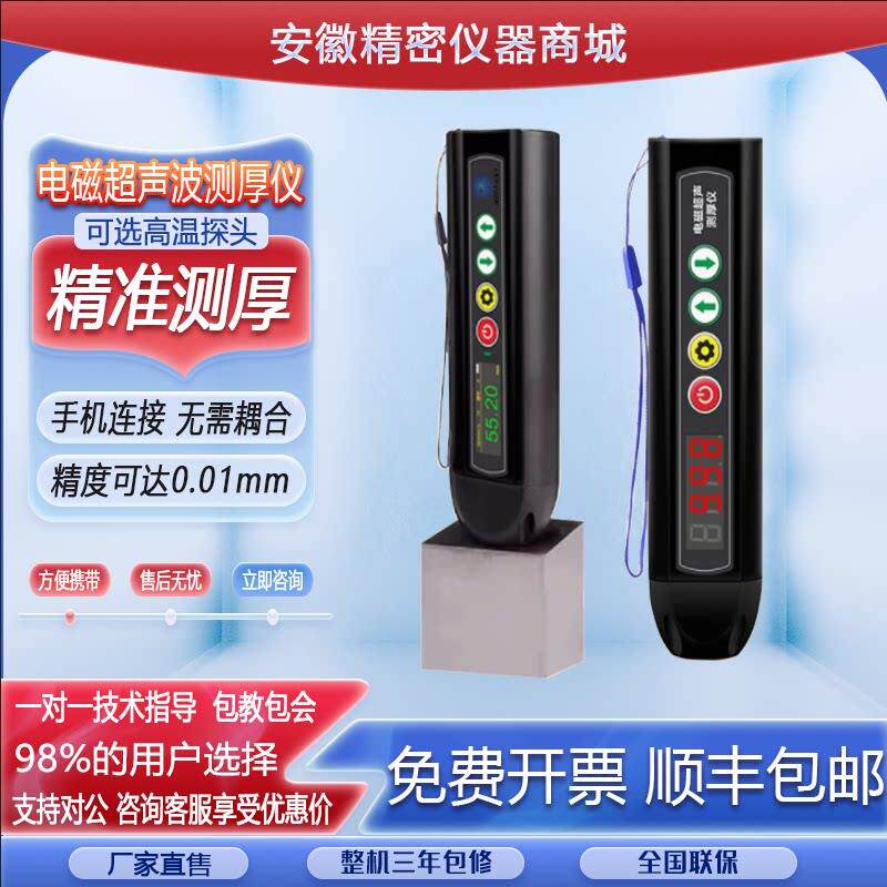 高精度笔式电磁超音波测厚仪腐蚀检测仪高温金属防腐管道安检优选
