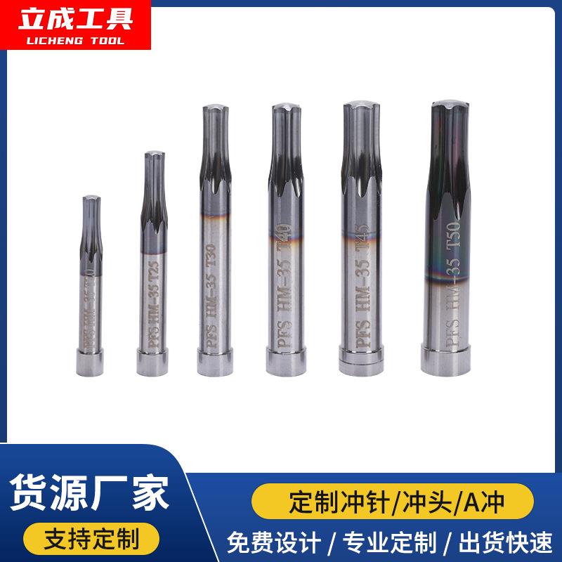 直销梅花冲头冲针高速钢M42/M35材质规格尺寸齐全精度高