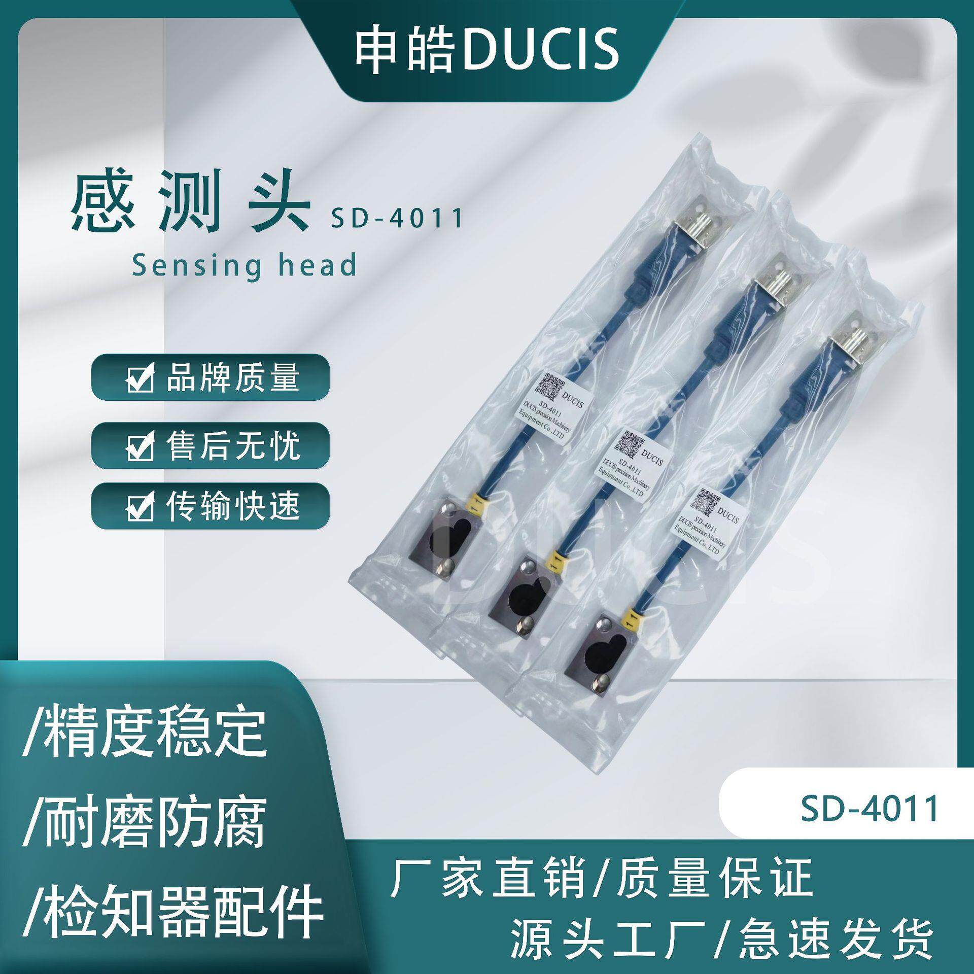【申皓DUCIS】下死点检知器配件 SD-4011 原配才是真爱 质量保障