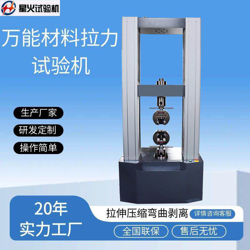 金属接骨钢板断裂强度试验机 钢板拉伸负荷测试机 万能材料机