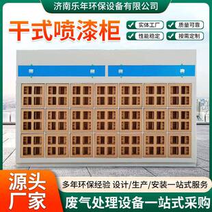 厂家九宫格环保柜油漆理设备水性漆NQL处干滤迷宫过纸箱式喷漆柜