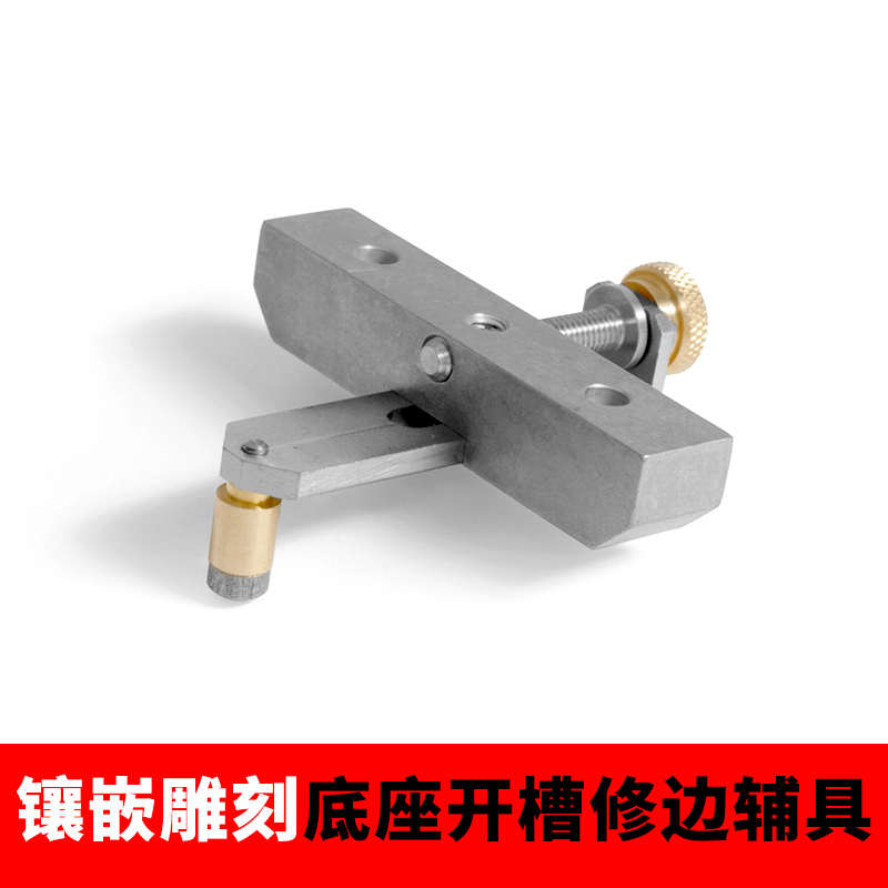 吉他包边电磨镶嵌雕刻底座开槽包边辅具民谣古典吉他配件制作工具