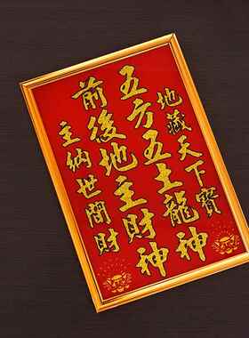 神位牌地主爷护宅门官家用护宅商铺工厂前后五方五土地公礼佛摆件