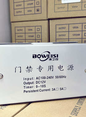 COUNS高优 P06C 门禁电源控制器 CU-P06C电源 12V3A输出12V5A
