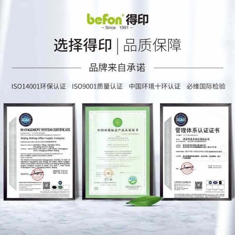 得印(befon)BF-002碳带20支装110mm*300m单轴碳带蜡基碳带条码打